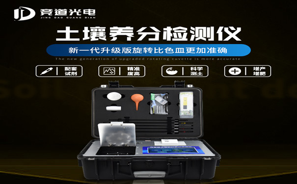 土壤養(yǎng)分速測儀有什么用？
