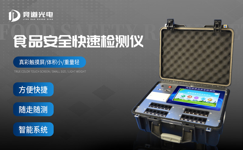 食品安全問(wèn)題治理，食品安全檢測(cè)儀有大作用