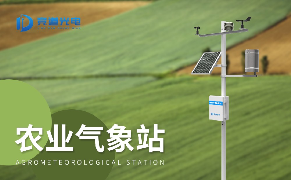 特色農業氣象觀測站助力特色農業發展
