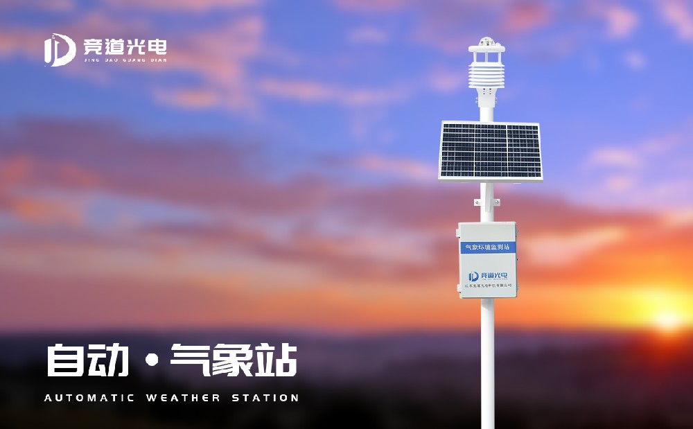 自動氣象站六要素有什么？可以使用在哪些領域