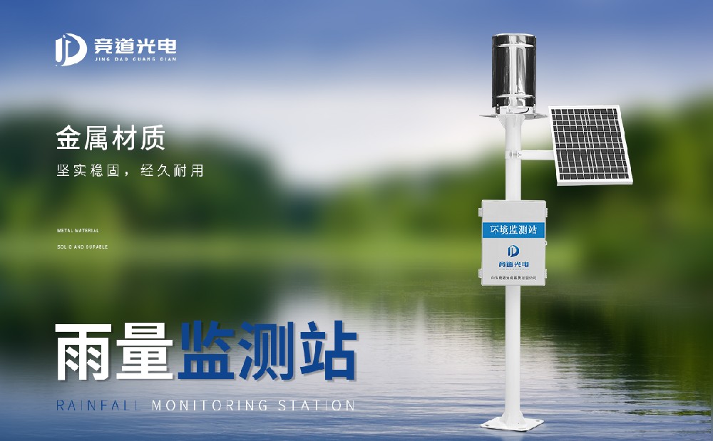 雨量監測站 雨量監測站