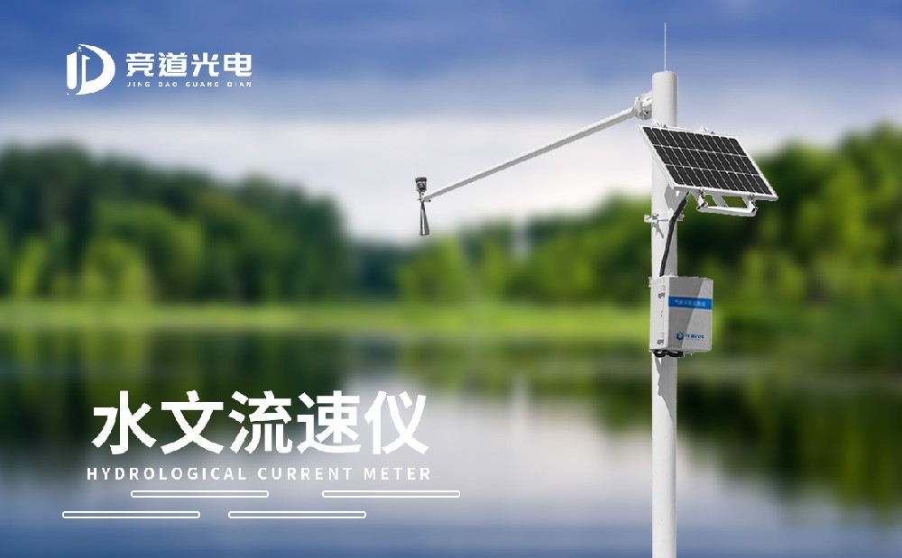 河道水文監(jiān)測站