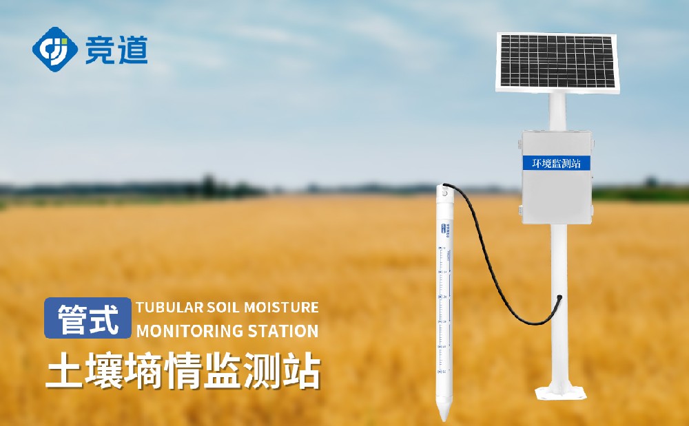 1695107982192212.jpg 管式土壤墑情監(jiān)測站 (4).jpg