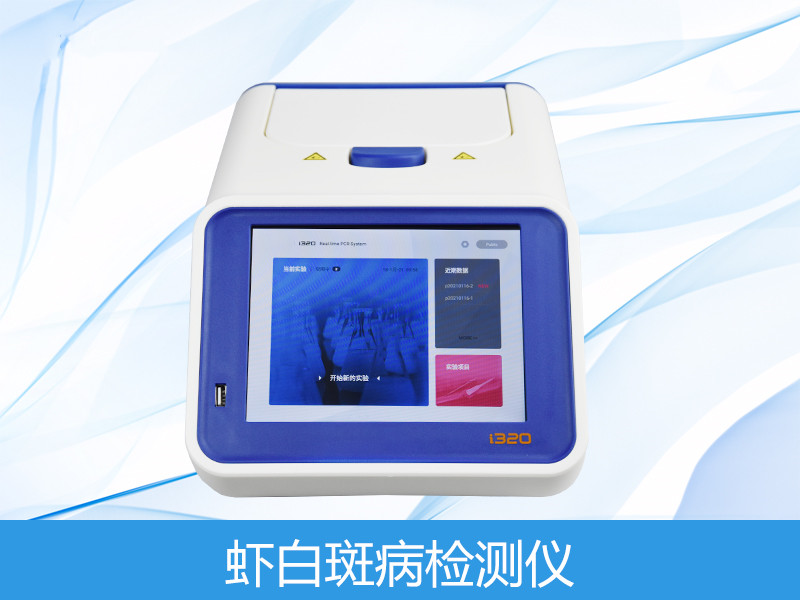  蝦白斑病檢測(cè)儀