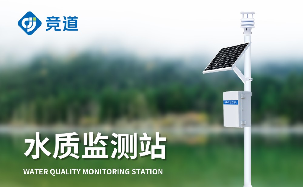  多參數(shù)水質(zhì)監(jiān)測站介紹