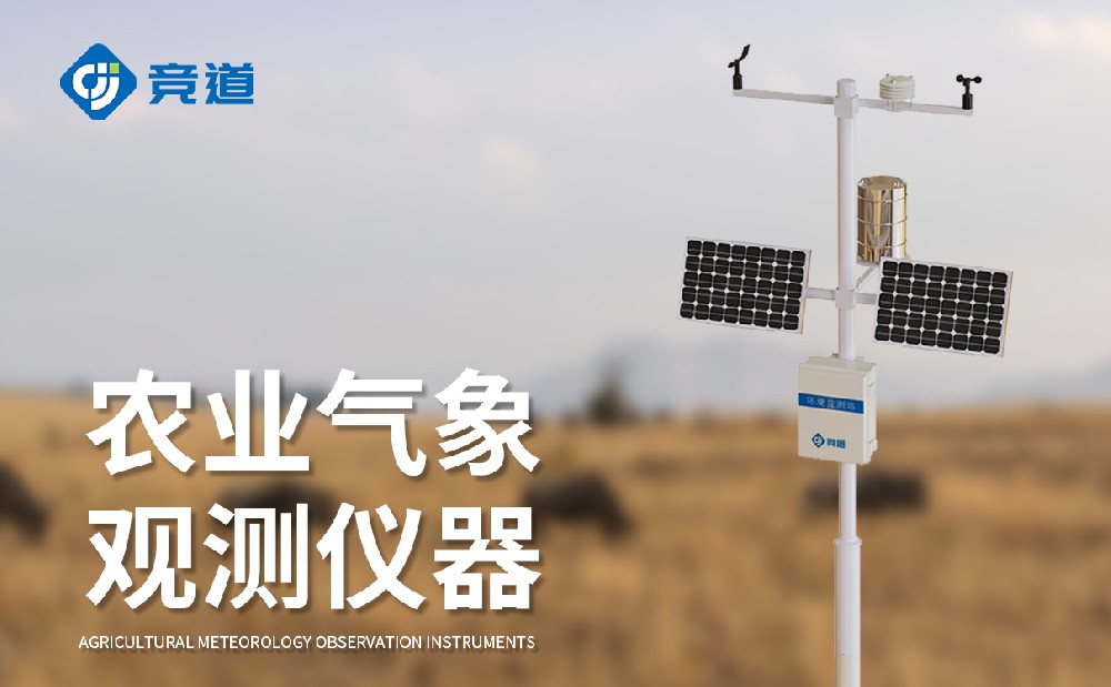 小型農業氣象站