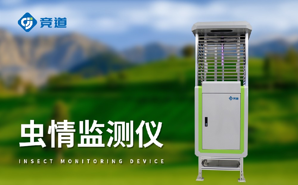 茶園蟲情測報(bào)燈