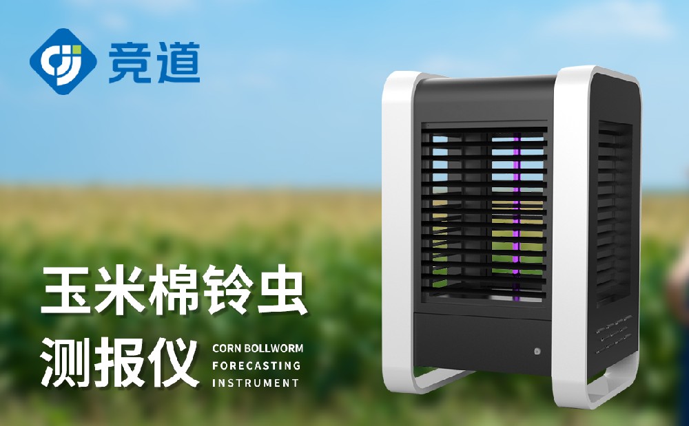 棉鈴蟲(chóng)測(cè)報(bào)儀