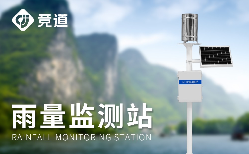 翻斗式雨量監測站使用注意事項