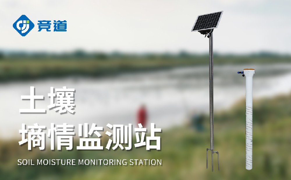  管式土壤墑情監(jiān)測設(shè)備在果園土壤環(huán)境管理中的作用