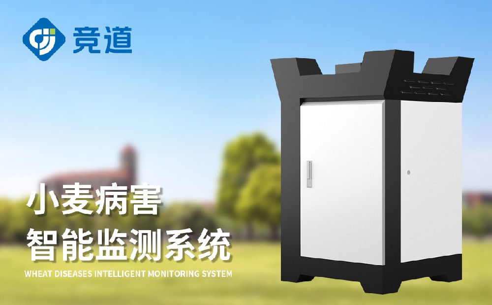 小麥赤霉病監(jiān)測站讓病害治理變得精準(zhǔn)