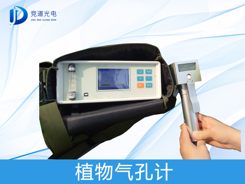 植物氣孔計(jì)是什么？