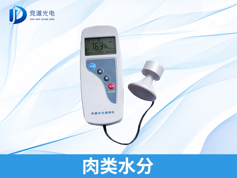 拒絕注水肉，肉類水分檢測儀安排上！