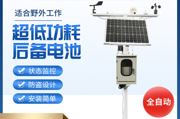 農(nóng)業(yè)小氣候觀測設備 農(nóng)業(yè)小氣候觀測設備