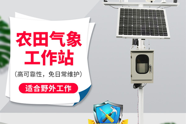 農業(yè)氣象觀測儀器