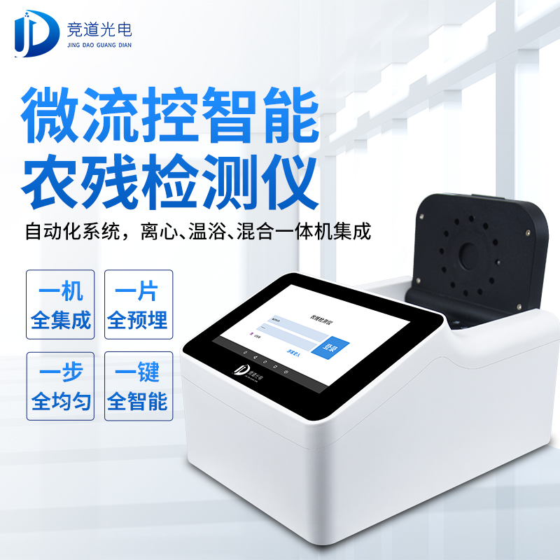 農藥殘留有必要使用快速檢測儀器嗎？看看微流控全自動！