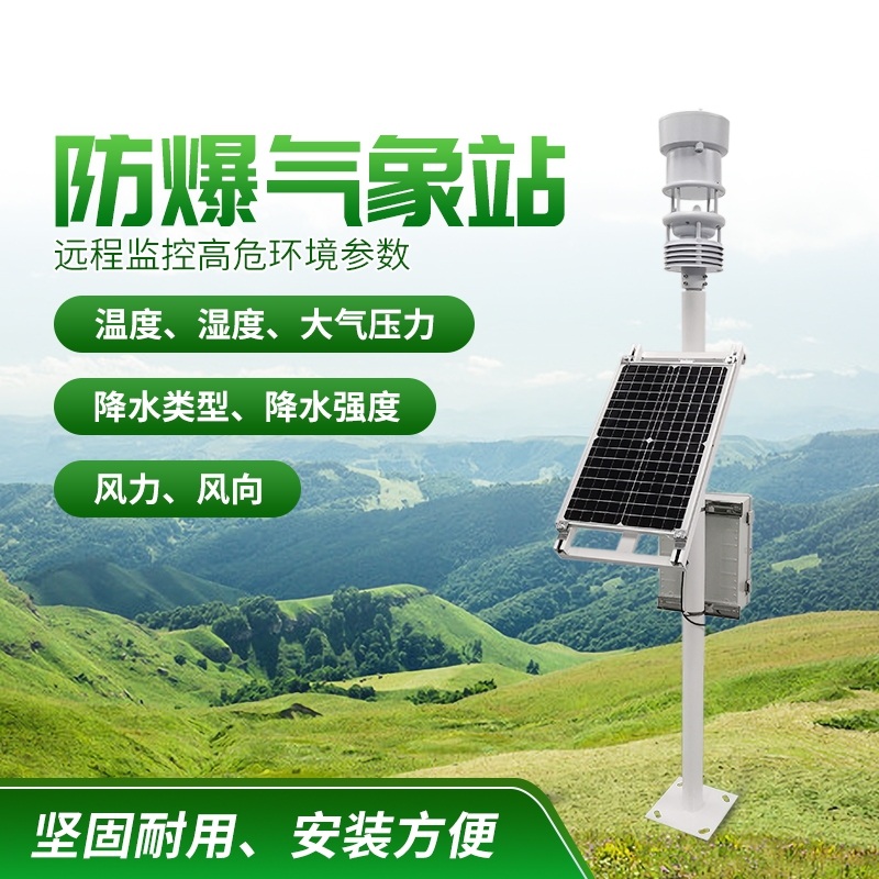 防爆氣象站！上新啦，競道！