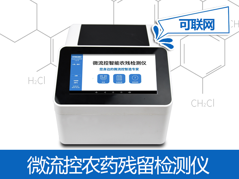 1621305469511125.jpg 微流控通用.jpg