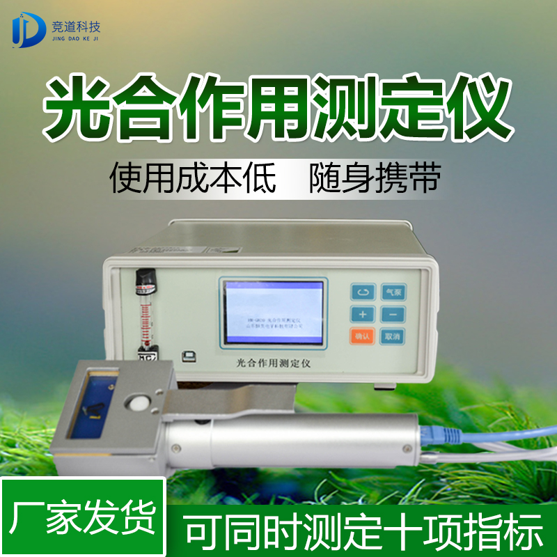 光合作用測定儀 光合作用測定儀