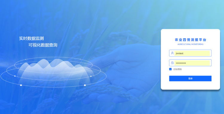 農業四情監測預警管理系統 農業四情監測預警管理系統
